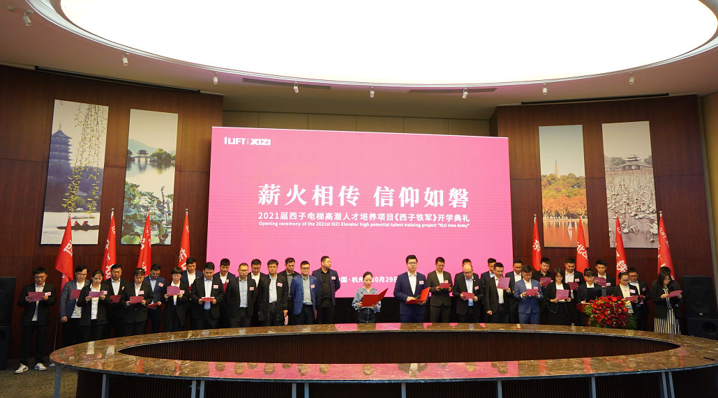 西子电梯企业大学“西子铁军”